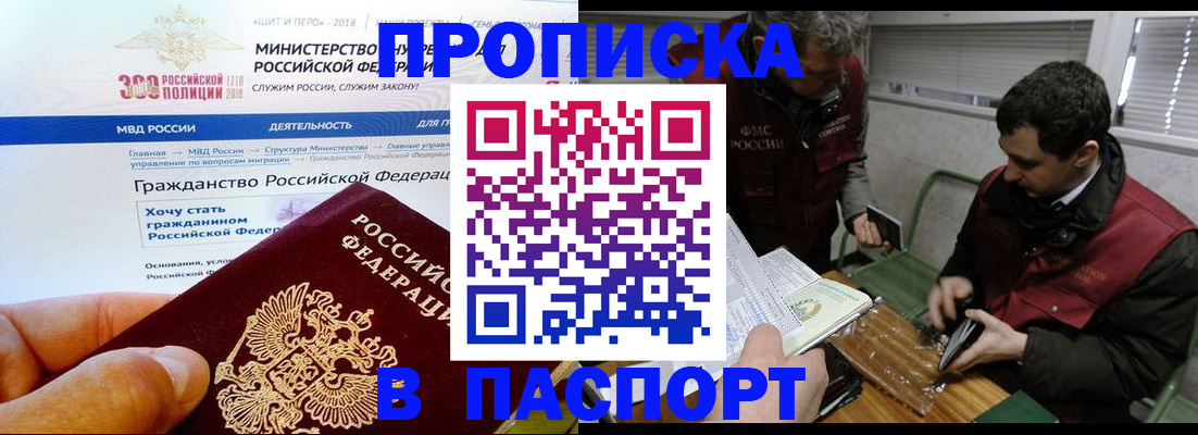 прописка от собственника в Большом Камне