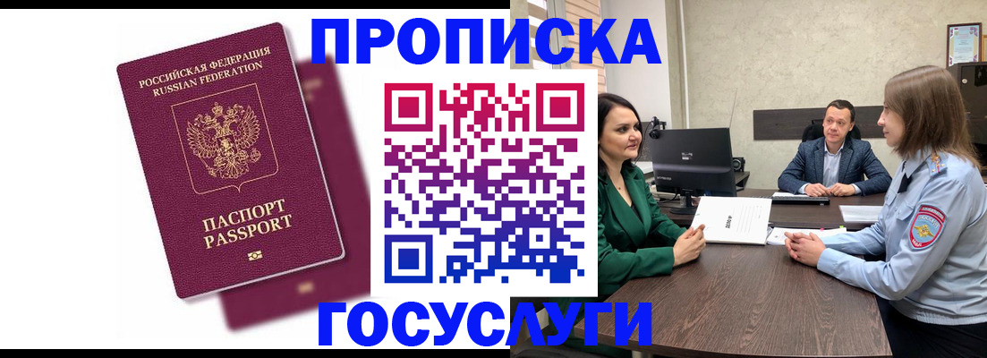 прописка регистрация в Большом Камне