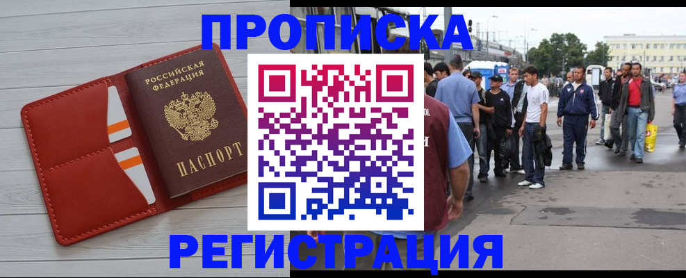 временная прописка в Большом Камне