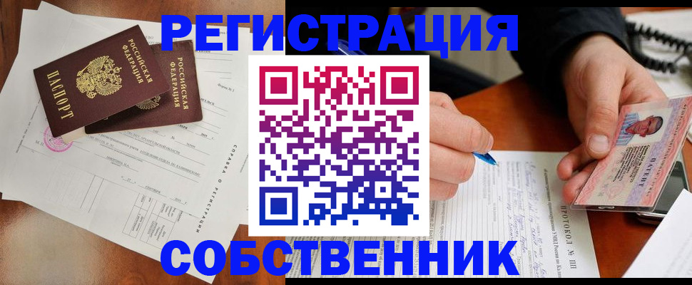 временная регистрация в Большом Камне