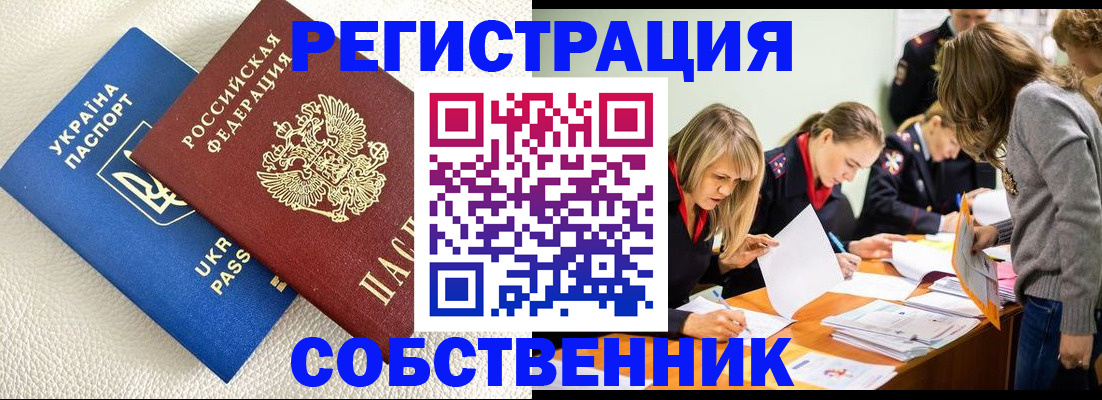 временная регистрация 2025 в Большом Камне