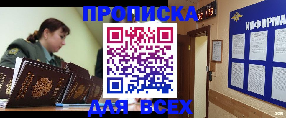 прописка паспорт в Большом Камне