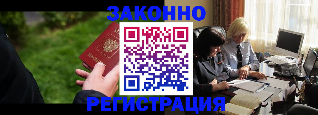 купить прописку в Большом Камне