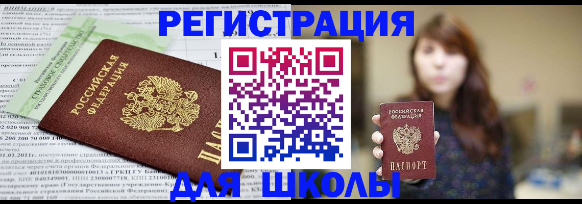 прописка регистрация в Большом Камне