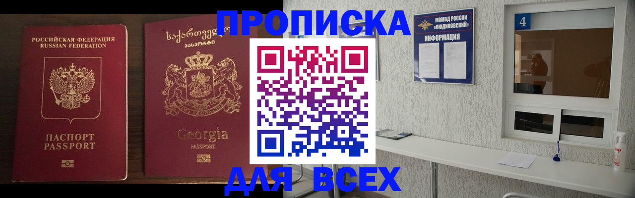 прописка для военкомата в Большом Камне